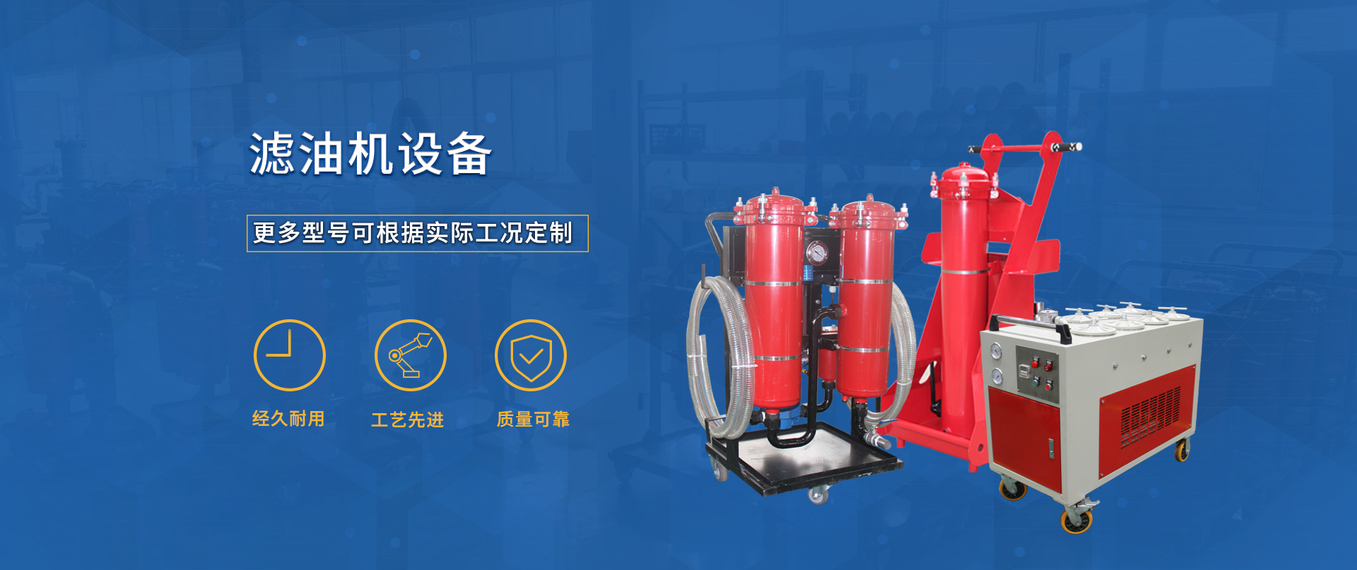 濾油機設(shè)備